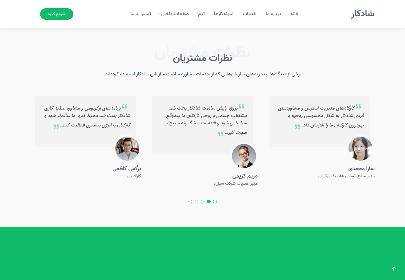 توسعه سلامت شادکار